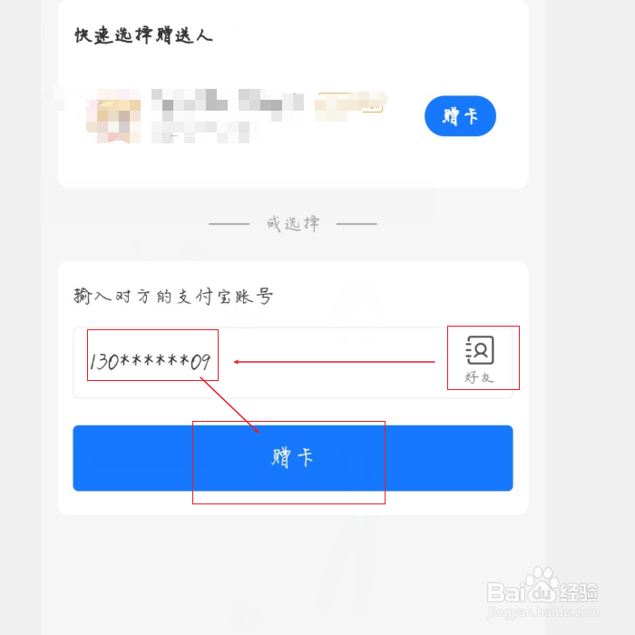 支付宝怎么给好友赠送亲情卡