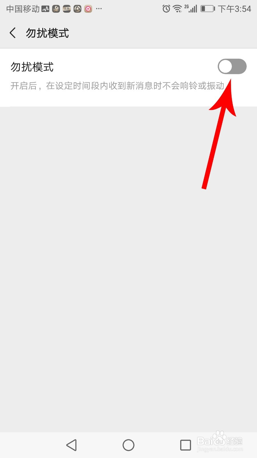 微信怎么设置免打扰模式