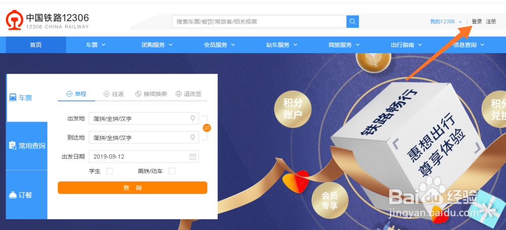 12306怎样添加乘客