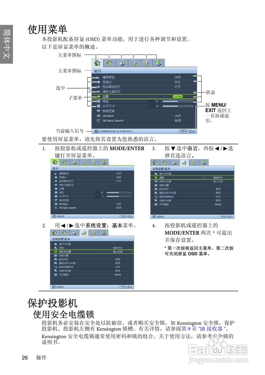 明基MP626投影仪使用说明书:[3]
