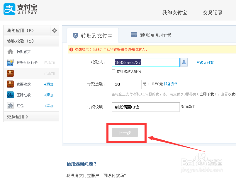 用支付宝如何转账