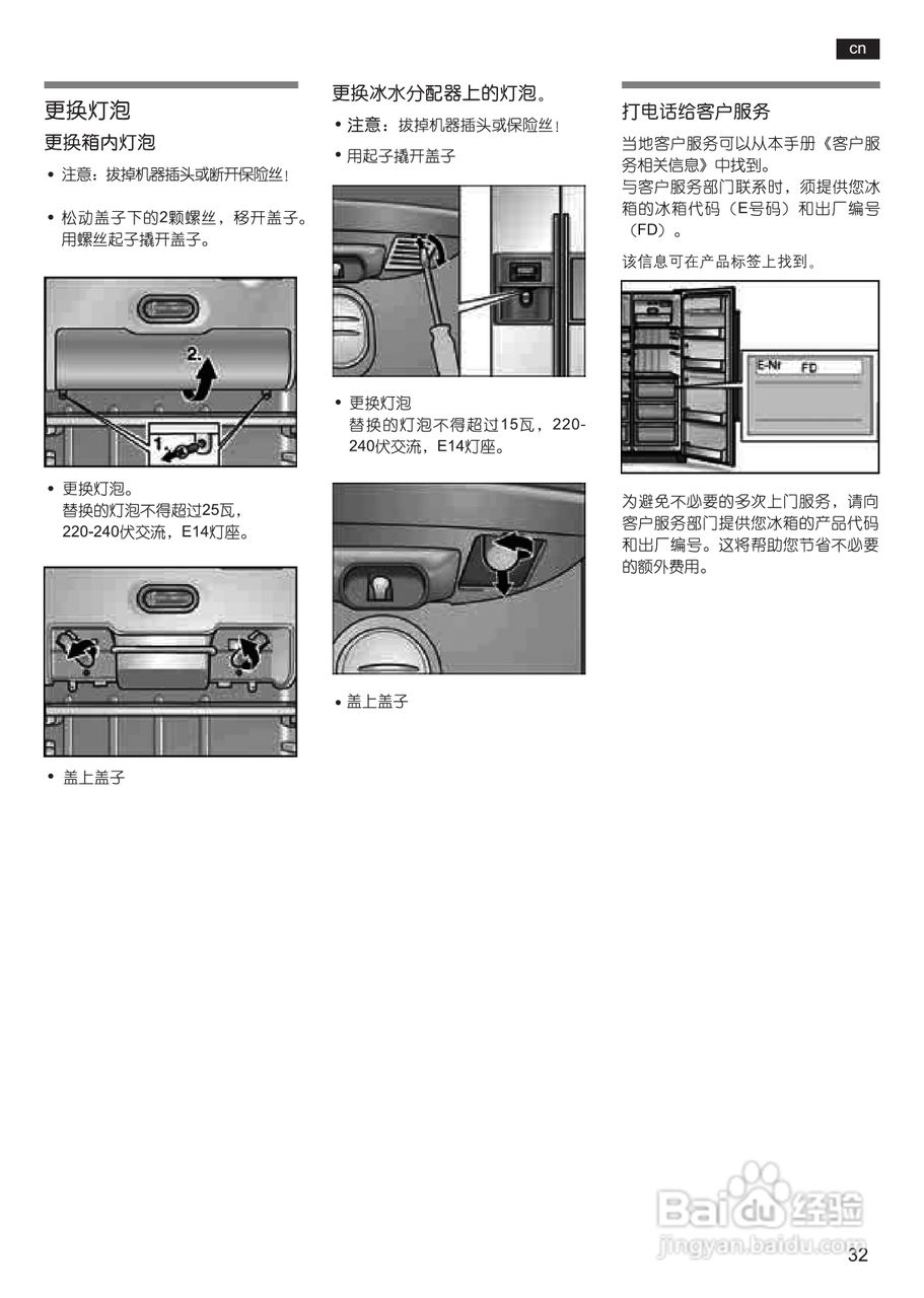 博世KAN58A50TI冰箱使用说明书:[4]
