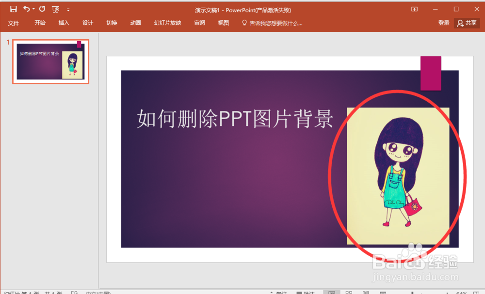 如何删除PPT图片的背景