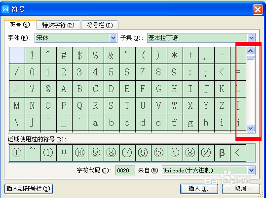 Word要如何插入特殊符号