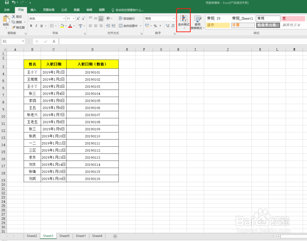 Excel表格查找重复值