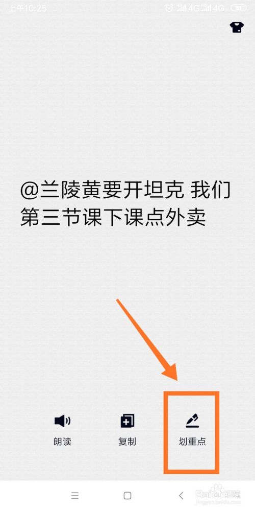 Qq聊天如何划重点 百度经验