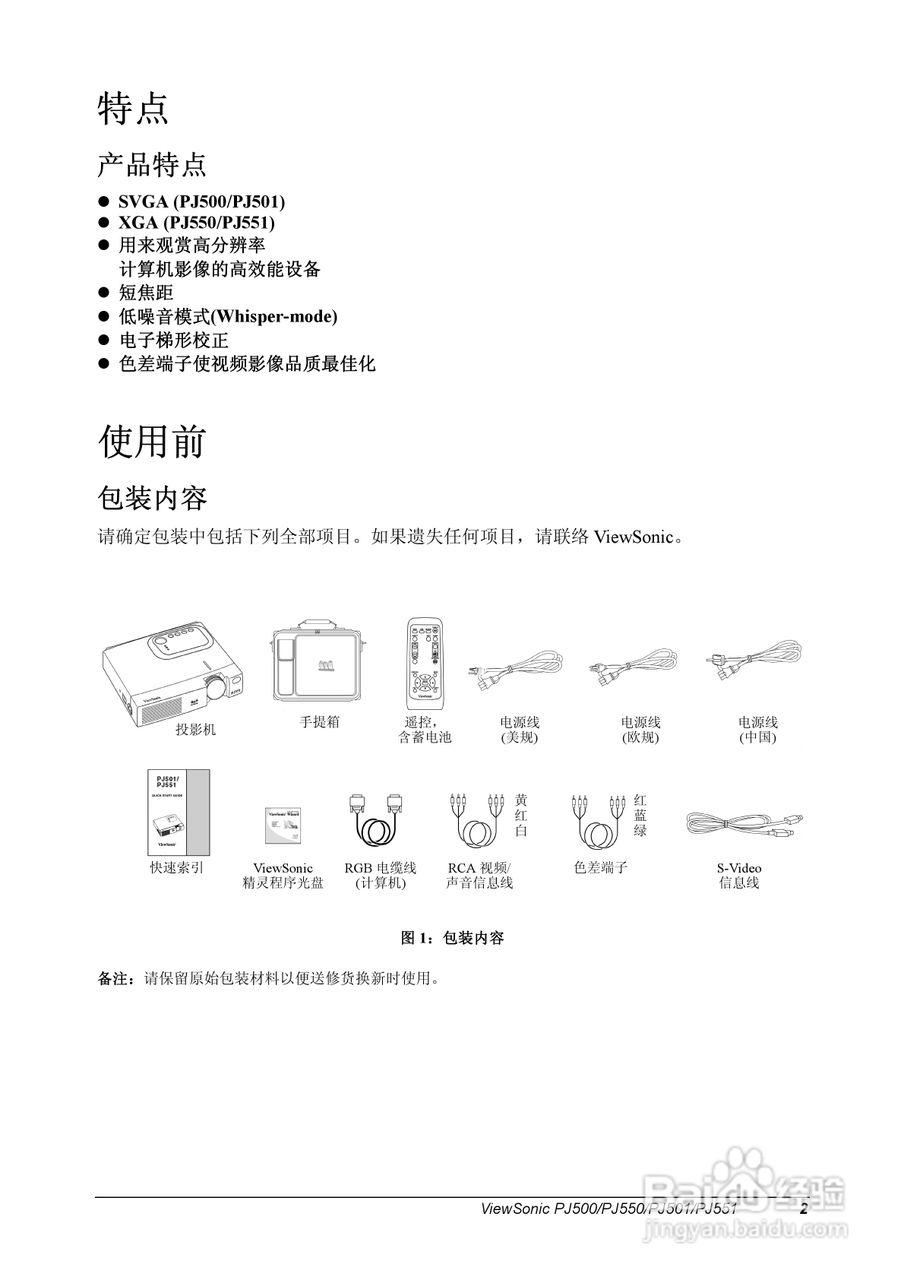 优派PJ551投影机使用说明书:[1]