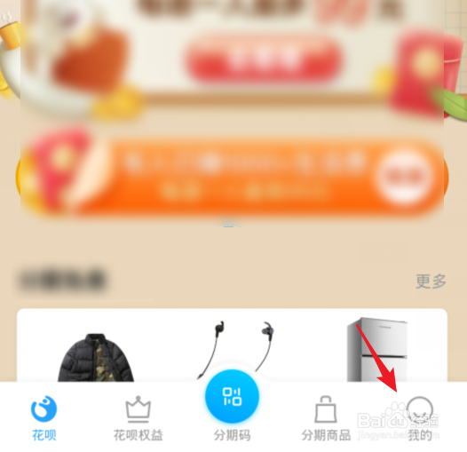 支付宝花呗当面花怎么查看使用记录