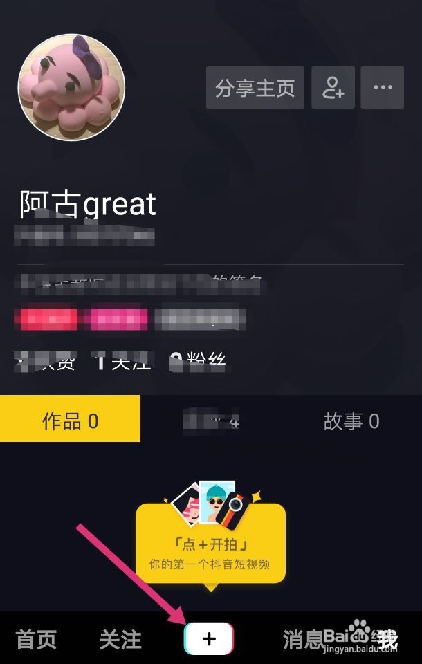 抖音如何上传视频