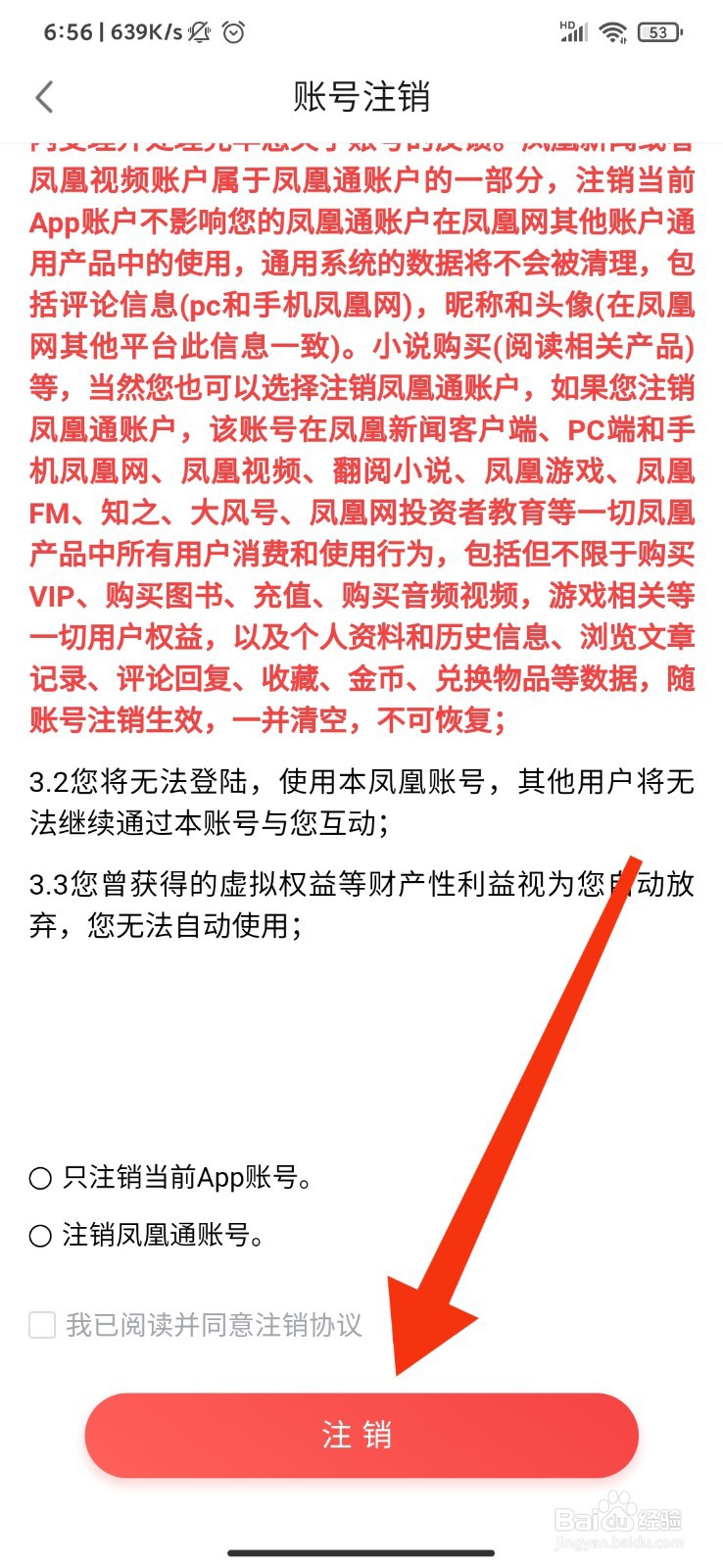 凤凰新闻怎么注销帐号