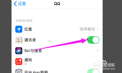 苹果12手机怎么设置允许QQ访问通讯录？