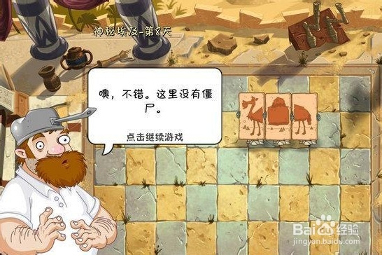 【图解】手机版《植物大战僵尸2》埃及第八关