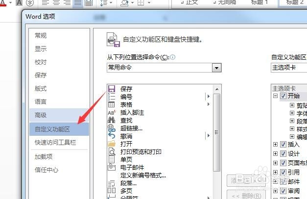 如何将word转为ppt
