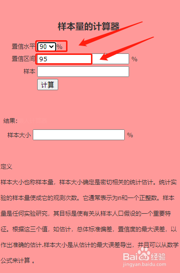 调查问卷如何计算样本量