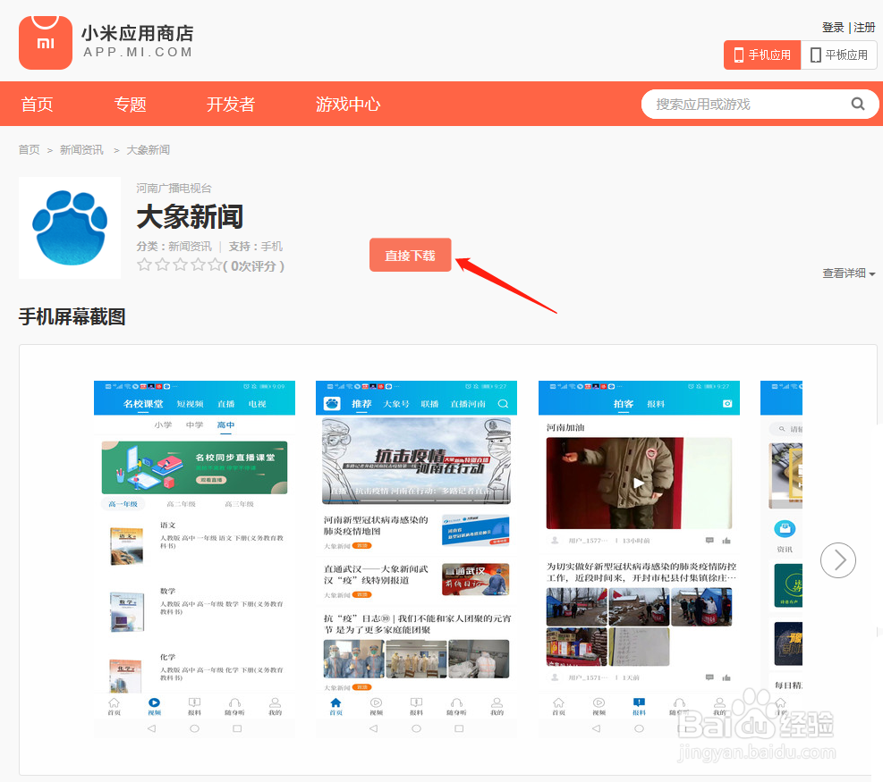 电脑上怎么下载大象新闻客户端
