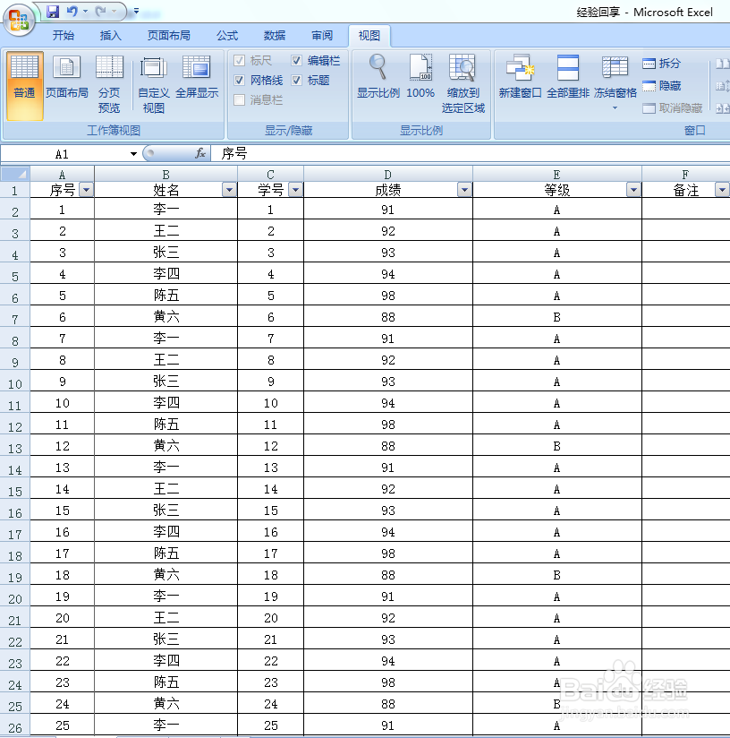 在excel中如何冻结行与列