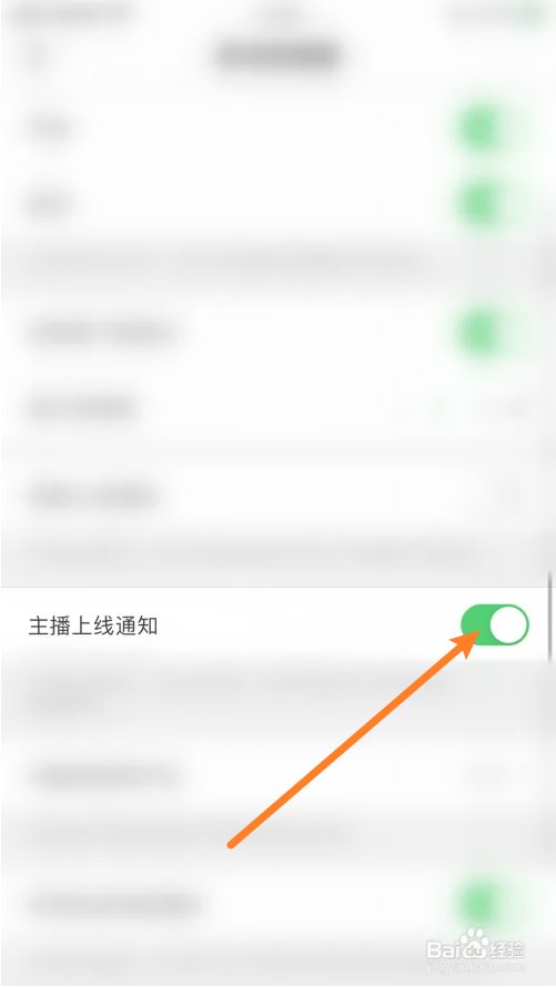觅伊主播上线通知怎么打开