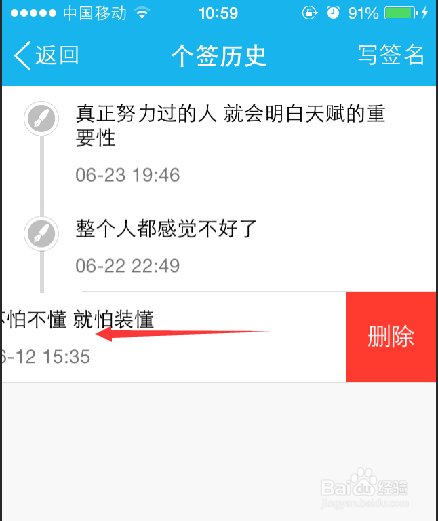 如何查看QQ的历史签名?