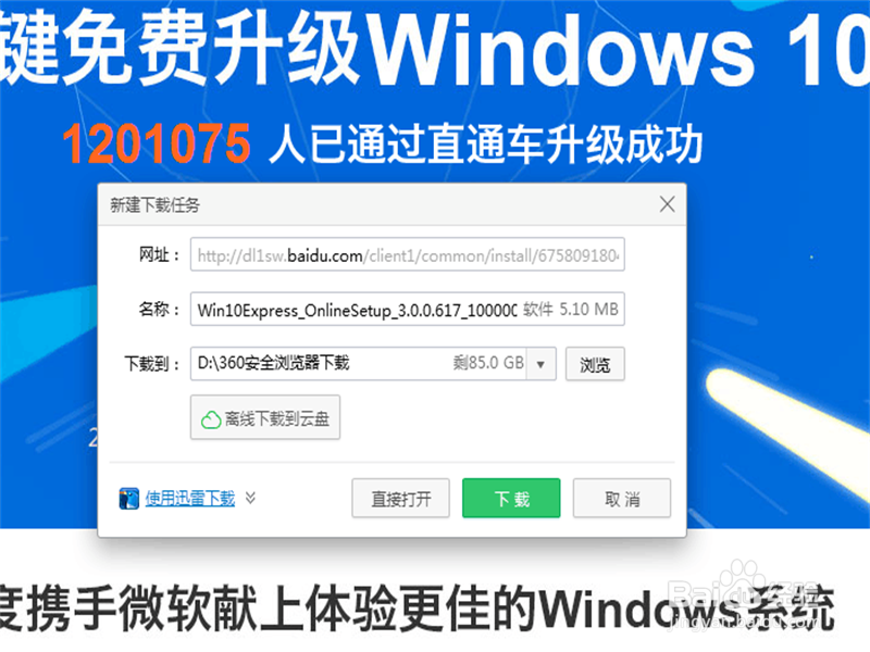 windows7/windows8如何免费升级到windows10系统