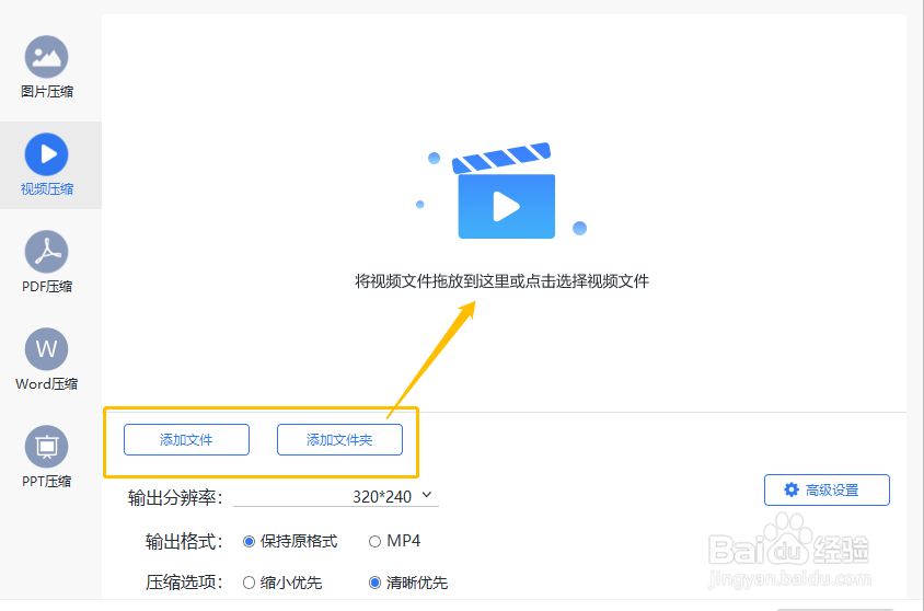 视频压缩软件如何下载