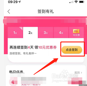 唯品会在哪里签到领优惠券