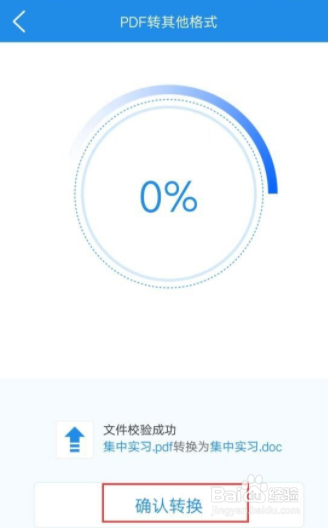 Word转PDF的方法