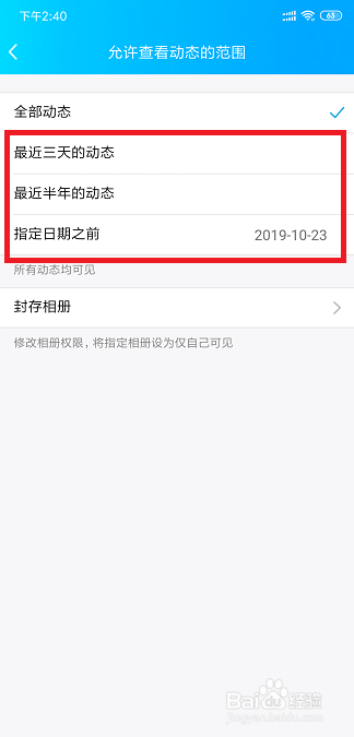 如何设置空间允许查看动态的范围