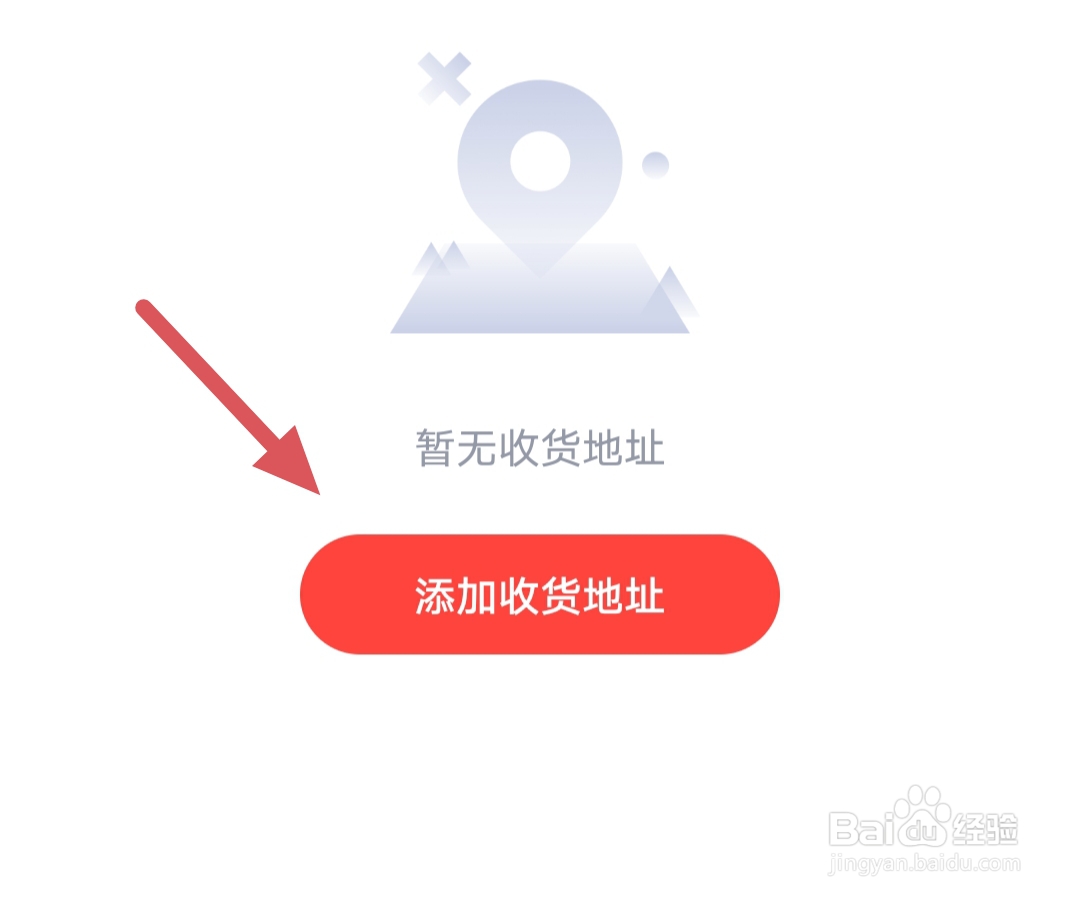 高途如何设置收货地址