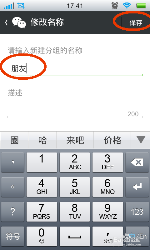 微信怎么设置朋友圈分组