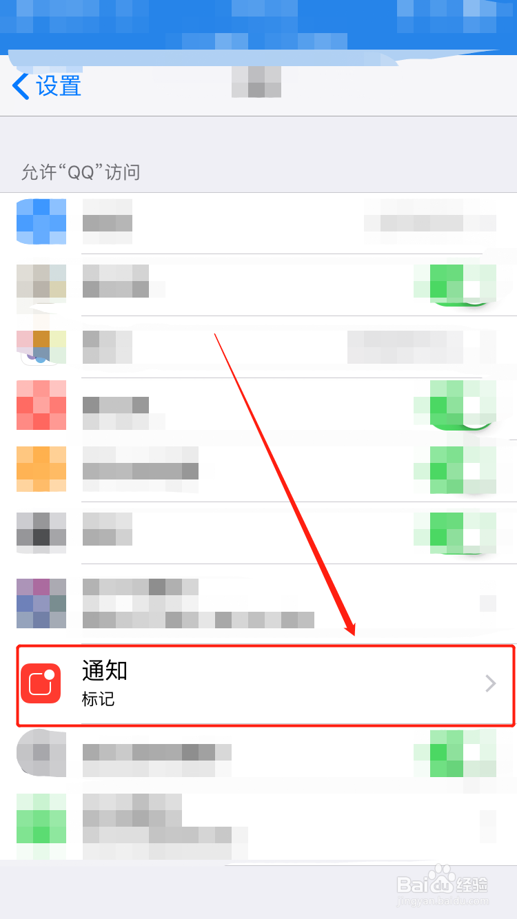 iphone设置小红点去除方法