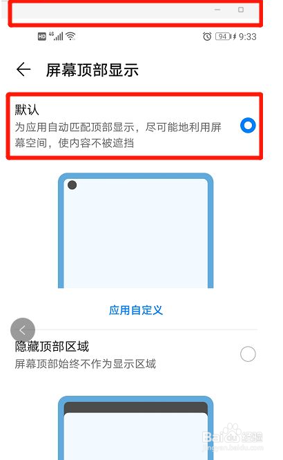 华为nove7怎么隐藏刘海屏