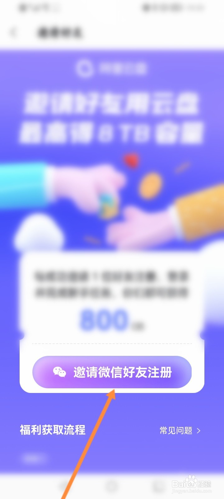 阿里云盘怎么邀请微信好友