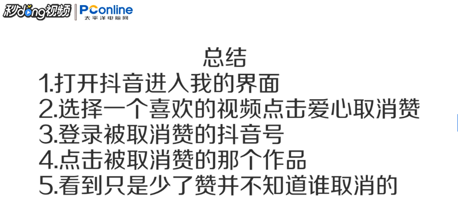 抖音如何取消视频作品的赞