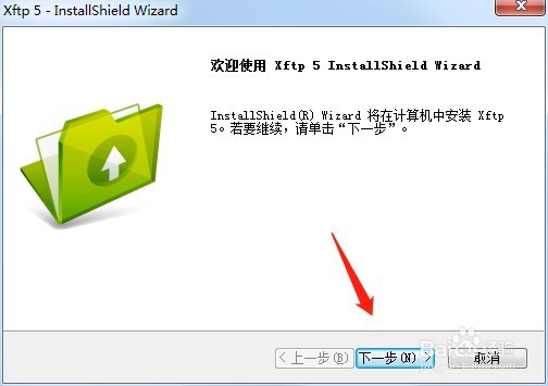 xftp5安装注册教程