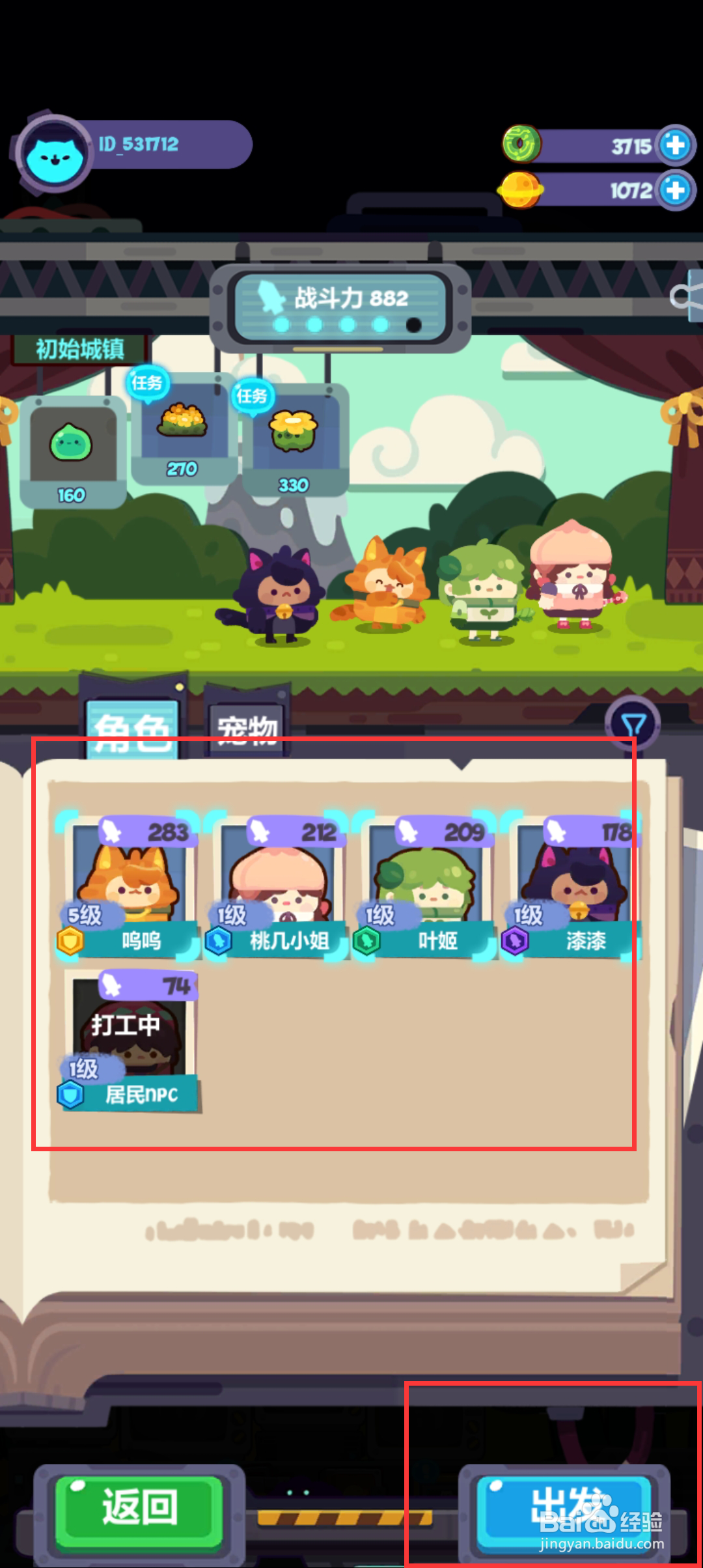 秒奇星球如何完成主线任务