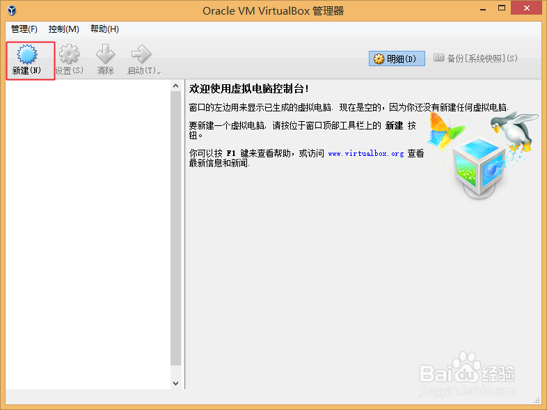 怎样Oracle VM VirtualBox虚拟机下安装ubuntu
