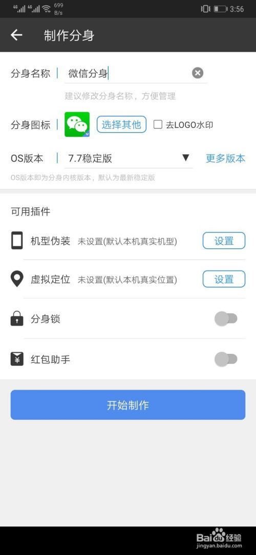 微信多开助手实现多账户登录教程
