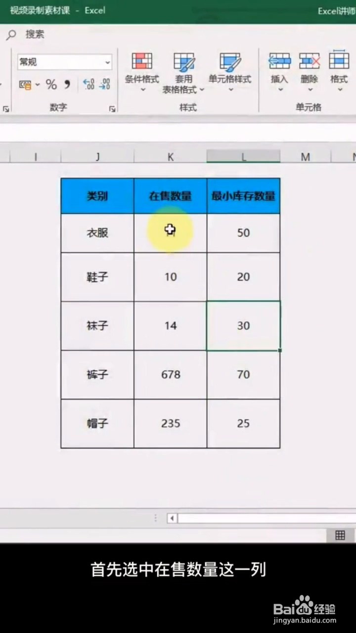 Excel表格如何设置库存不足自动提醒