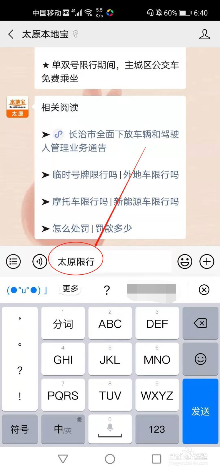 太原限行怎么处罚