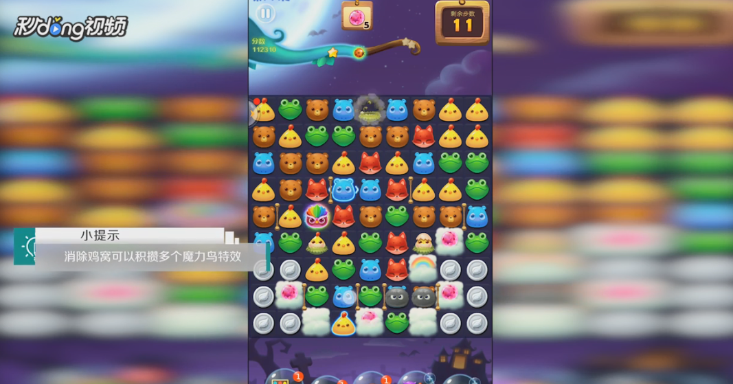 开心消消乐第141关如何三星通关