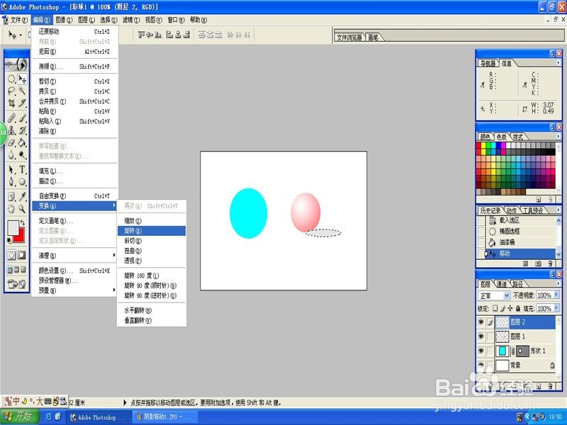 photoshop制作阴影