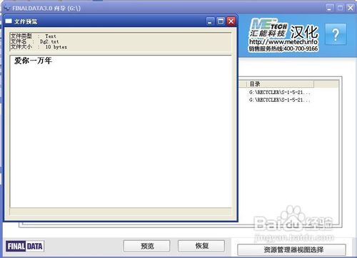 怎样恢复删除的文件