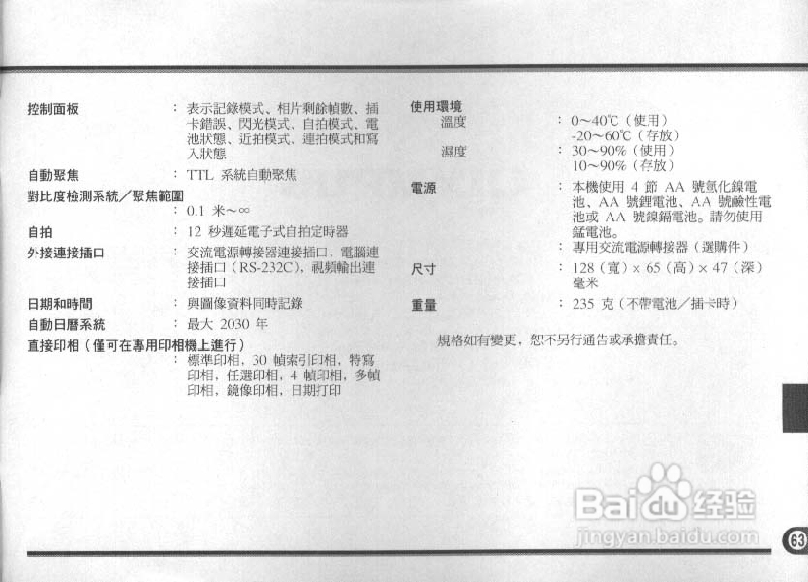 Olympus奥林巴斯C-830L数码相机说明书:[7]