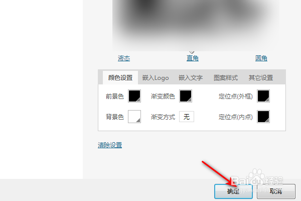 WPS文字怎么制作二维码