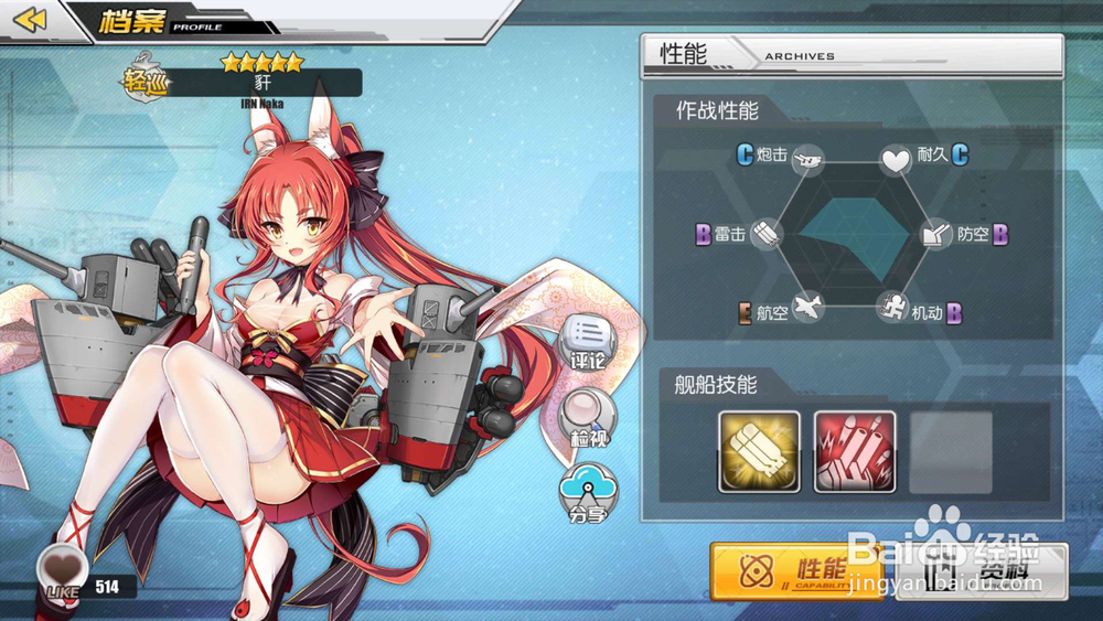 碧蓝航线 豻 那珂