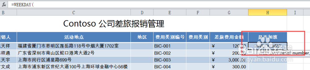 WEEKDAY()函数的用法