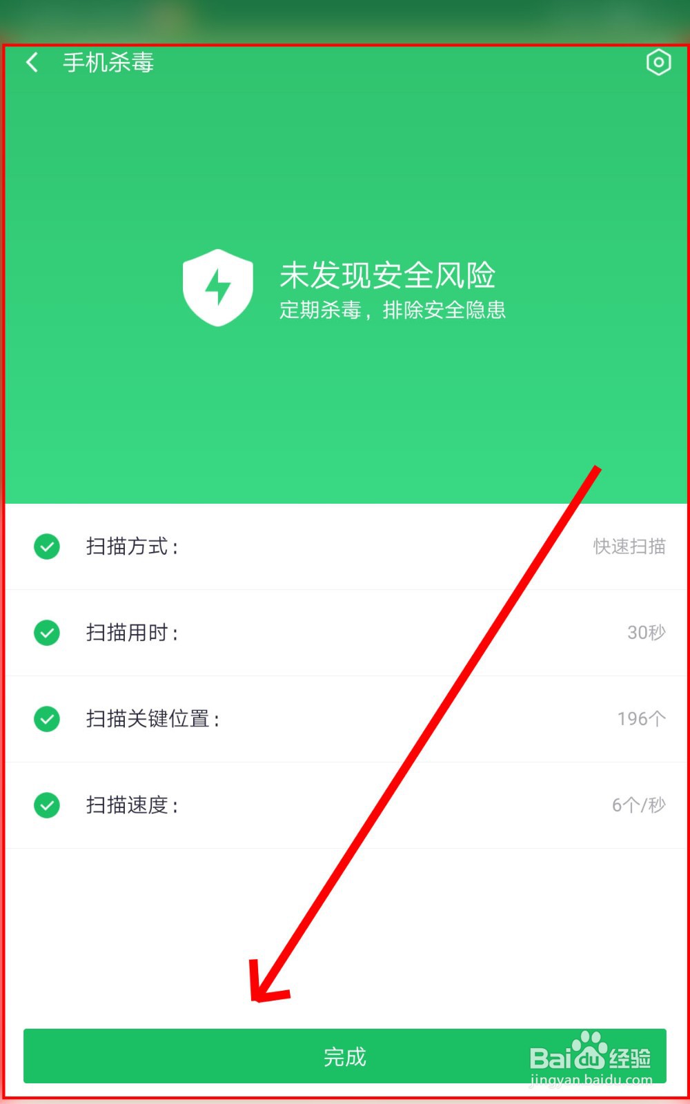 如何使用360手机卫士进行手机杀毒