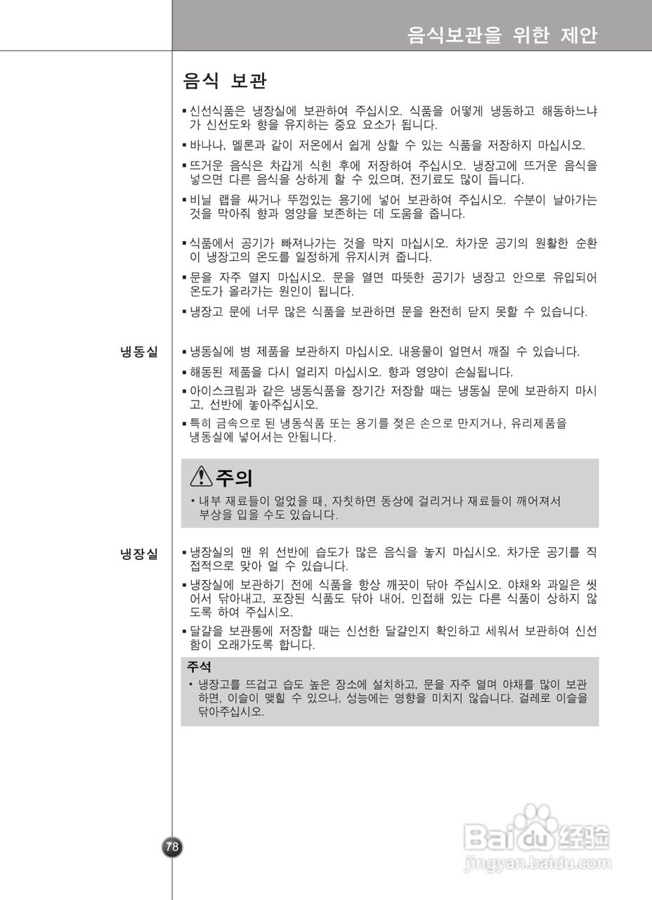 LG GR-C2075TTJ电冰箱使用说明书:[8]