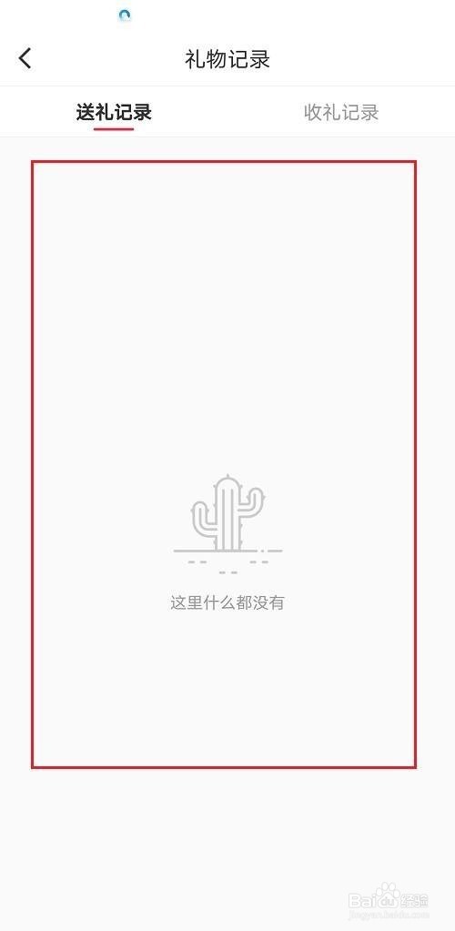 小红书怎么查看礼物记录