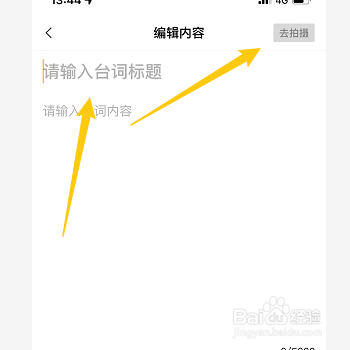 怎么使用剪映的提词器功能